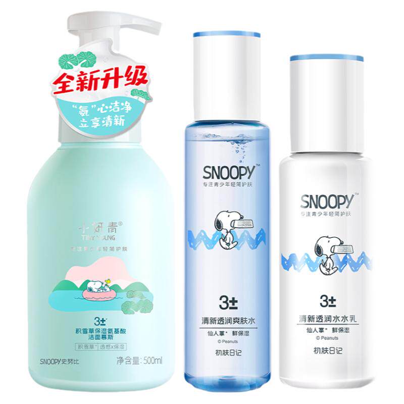 史努比护肤套装补水保湿男生女生