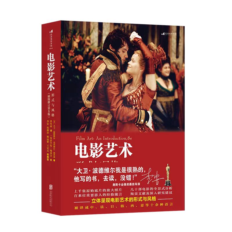 电影艺术形式与风格后浪正版