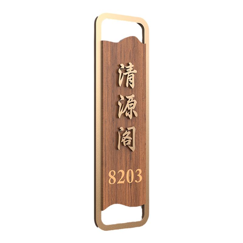 茶馆酒楼包厢雅座隔间门牌号码牌