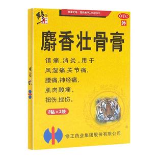 修正麝香壮骨止痛膏药舒筋活血止痛消炎贴追风老虎骨虎皮膏药贴膏