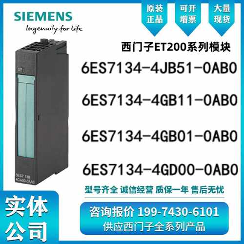议价西门子ET200SPLC模块6ES7134-4GB01/4GB11/4GB10/4GB00/4GB61