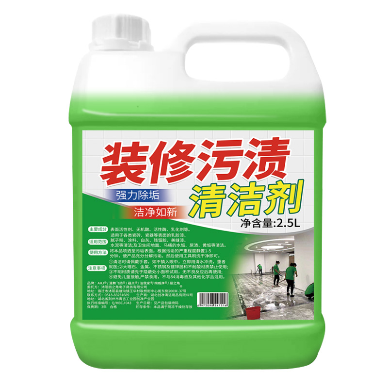 開(kāi)荒保潔清洗劑瓷磚乳膠漆清潔劑地板裝修殘留專用水泥克星去除劑