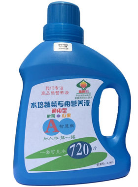 营养液肥菜沃花水培蔬菜无土栽培