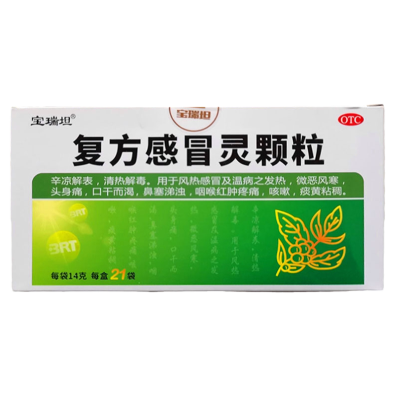 宝瑞坦 复方感冒灵颗粒 14g*21袋/盒