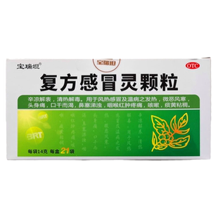 宝瑞坦 复方感冒灵颗粒 14g*21袋/盒