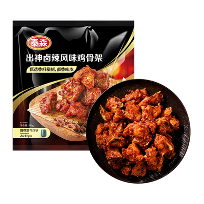 泰森鸡翅包饭盐酥鸡鸡翅包饭