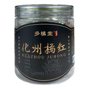 正宗30年化州橘红官方旗舰店陈年化橘红皮桔红果切片七爪胎果正品