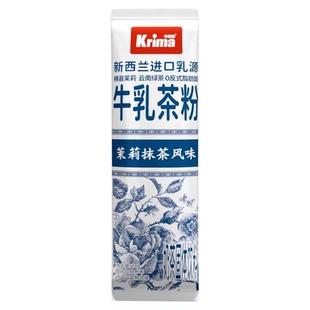 卡丽玛茉莉奶绿牛乳茶粉即饮便携轻乳茶冲泡冲饮奶茶茶粉速溶饮品