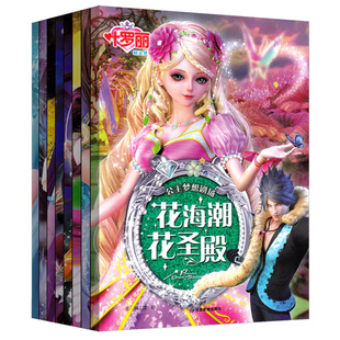 叶罗丽书全集故事书全集正版漫画书全套贴画书精灵梦书仙子书战士书契约书小学生绘本书籍注音版二年级三年级四年级课外书儿童公主