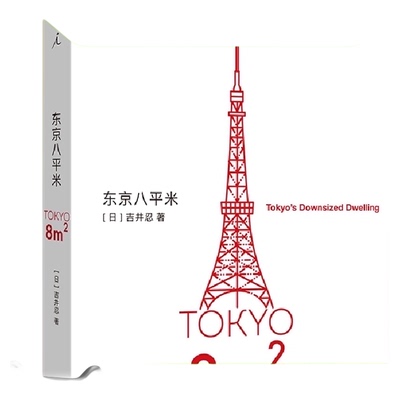 东京八平米格外的活法吉井忍