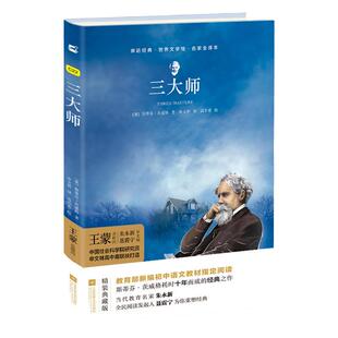 当当网正版 三大师三作家(精装全译本)茨威格初高中青少年版传记名著无删减无障碍阅读课外书课外阅读书籍木头马亲近经典