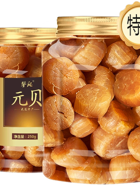 精品大连渤海湾大元贝瑶柱