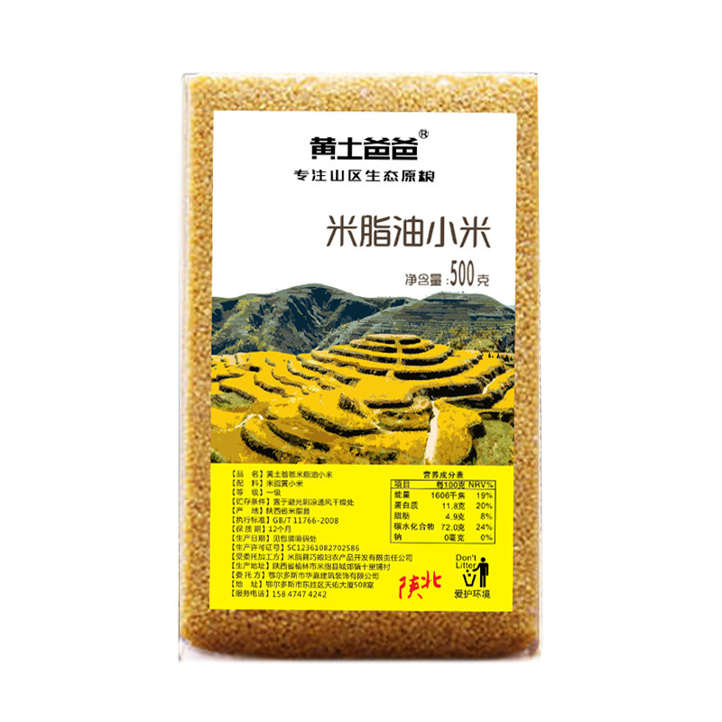 黄土爸爸陕北米脂小米