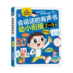 会说话的有声早教书幼小衔接拼音拼读语数英儿童学习机发声早教机