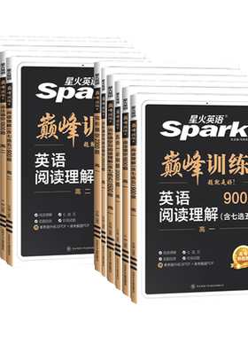 星火英语阅读理解与完形填空