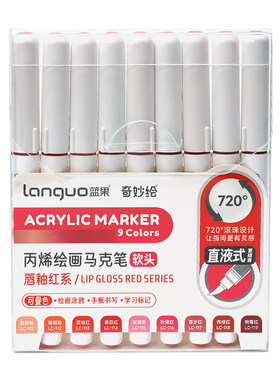 蓝果可水洗直液式丙烯马克笔套装