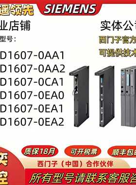 议价6DD1607-0AA1/0AA2/0CA1/0EA0/0EA1/0EA2西门子6DD1607通讯模