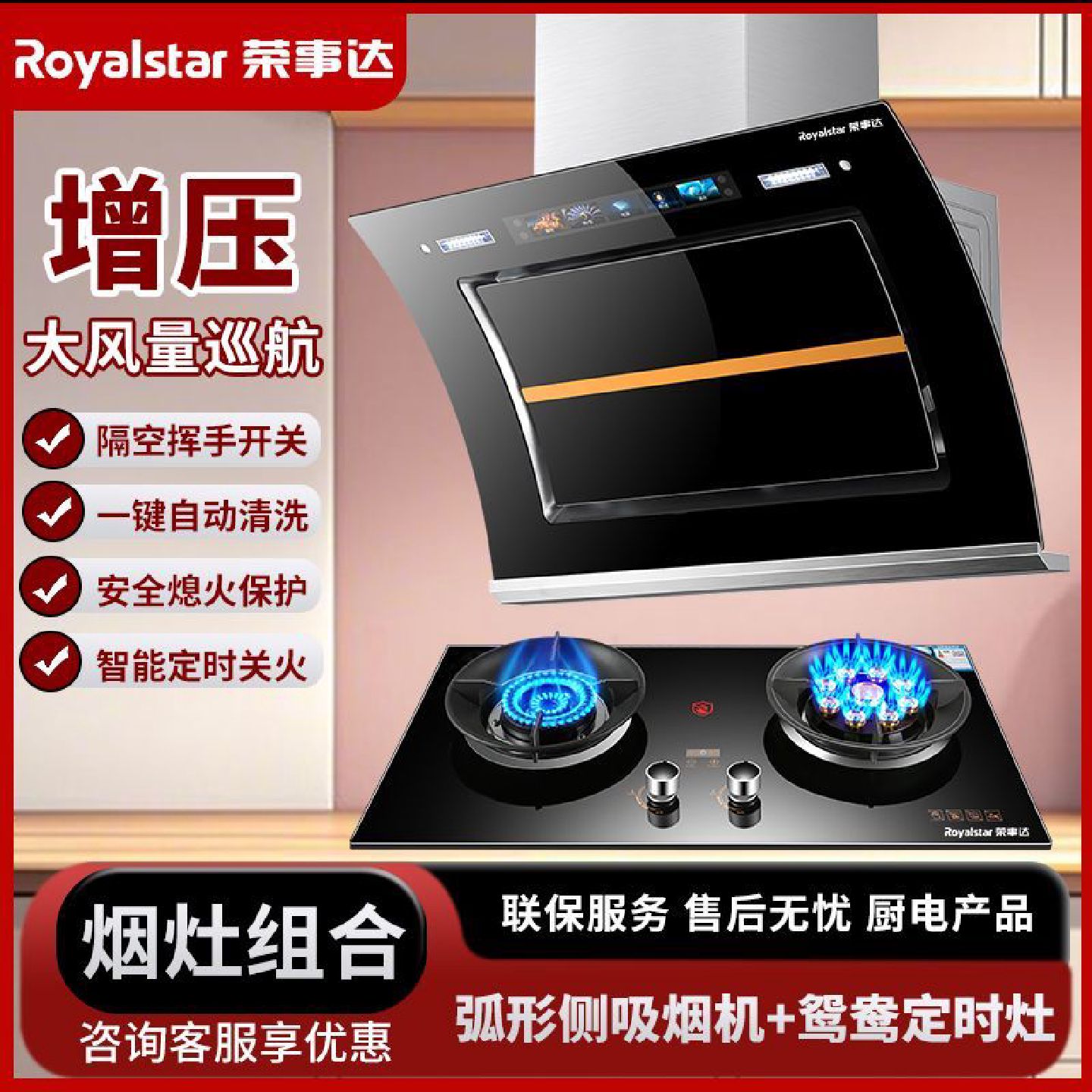 荣事达吸油烟机燃气灶套装抽油烟机大吸力家用煤气灶烟灶组合套餐