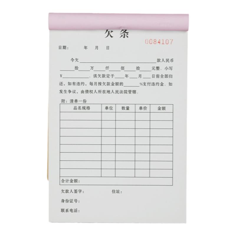 欠条正规法律工资欠据本借钱借条合同协议书货款送货清单购货欠账单票据农资货物欠单收据赊账单据销售欠款单
