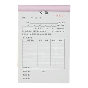 欠条正规法律工资欠据本借钱借条合同协议书货款送货清单购货欠账单票据农资货物欠单收据赊账单据销售欠款单