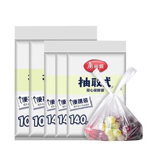 美丽雅手提保鲜袋背心式食品袋家用冰箱分装袋子一次性耐高温膜袋