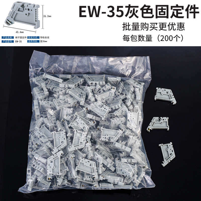 单双层铁C45导轨EW-35固定件终端堵头空开接线端子排卡扣塑料E-UK