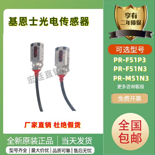 议价进口基恩士PR-F51P3/MB30N1/FB30P3/FB15N1/M51P3 光电开关传