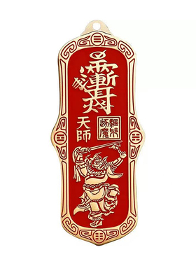 黄铜朱砂天师钟馗吊坠钥匙挂件