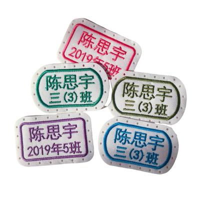 刺绣名字贴防丢失耐水洗打孔款