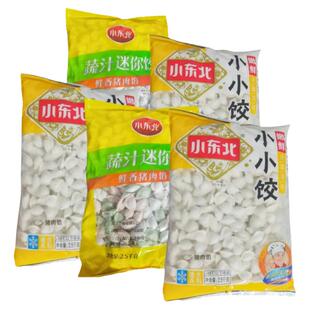 小东北猪肉馅儿迷你玲珑小水饺宝宝儿童小饺子家用餐饮快餐火锅饺