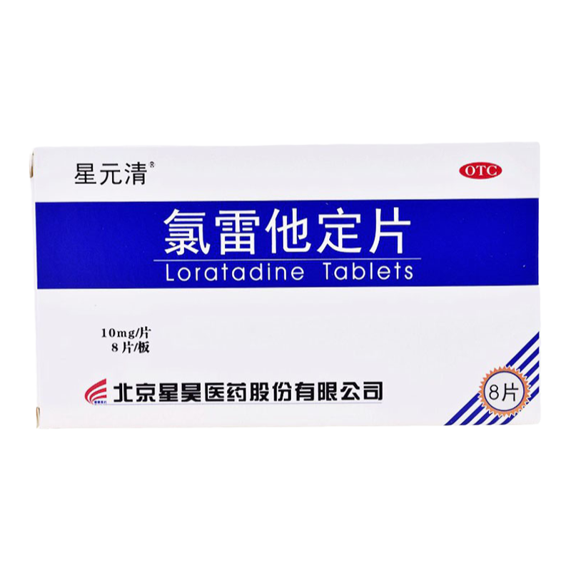 【星元清】氯雷他定片10mg*8片/盒