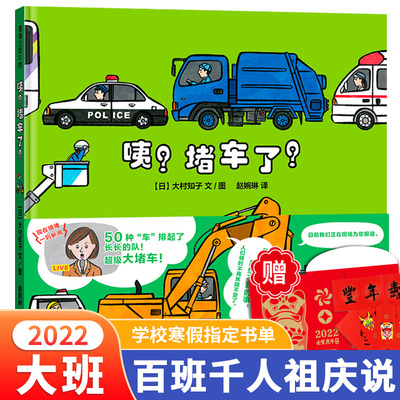 堵车百班千人张祖庆推荐儿童故事