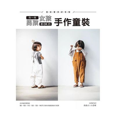 我家宝贝好有型！作一件男孩女都