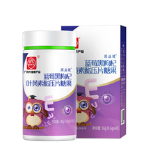 白云山蓝莓叶黄素酯儿童近视咀嚼片
