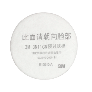 3M3N11CN防毒面罩防尘滤棉1201 3200 HF52防毒面具专用防粉尘滤芯