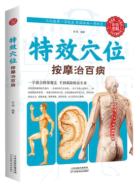特效穴位按摩治百病书籍等