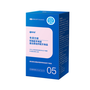 冬泽力安特殊医学用途蛋 白质组件配方食品