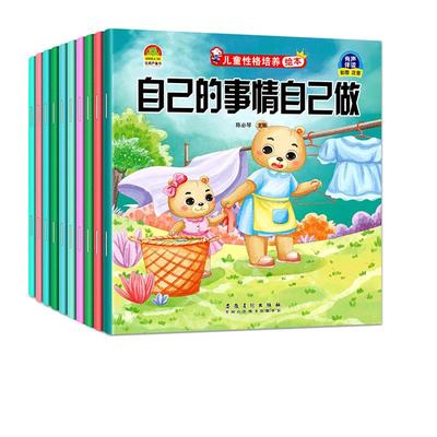 养成好习惯宝宝图画书畅销款
