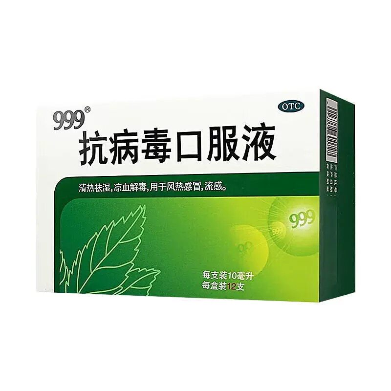 [999]抗病毒口服液10ml*12支/盒