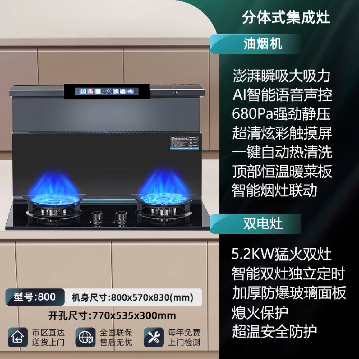 威力变频分体式集成灶家用智能联动集成侧吸下排小户型烟机燃气灶