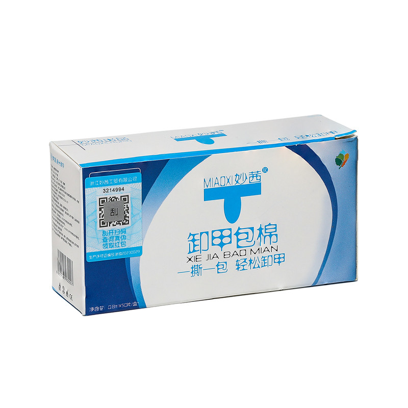 妙茜一次性不伤甲卸甲包
