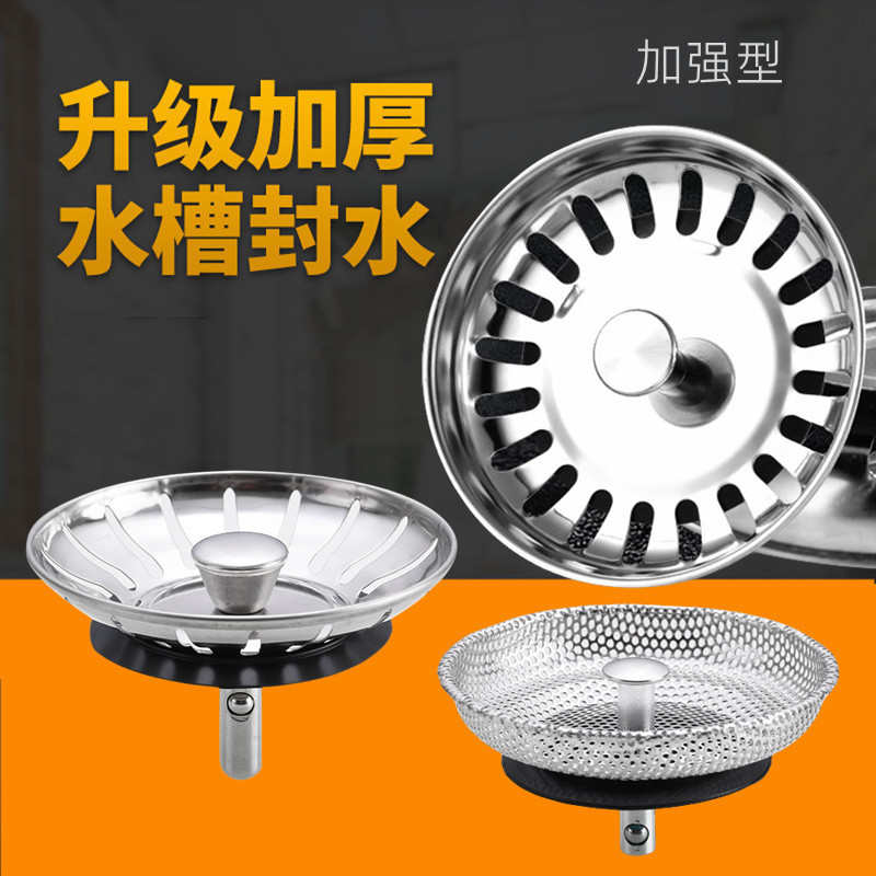 不锈钢水槽封水盖厨房过滤网堵水塞老式水池洗碗盆过滤器下水器