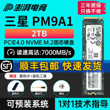 三星PM9A1 2T台式机PS5笔记本M2电脑PCIE4.0固态980硬盘SSD990PRO