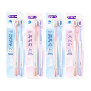 舒客密泡牙刷软毛牙刷成人小头家庭装品牌官方旗舰店男士女生专用