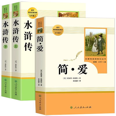 九年级课外阅读书籍必读人教版