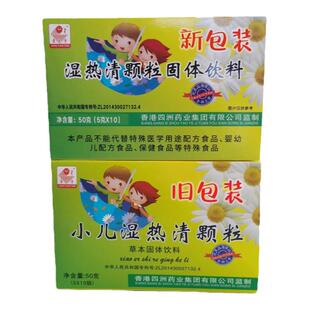 小儿湿热清颗粒广东凉茶冲剂