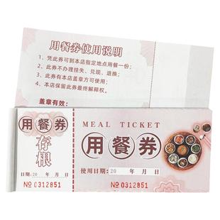 酒店宾馆自助早餐券用餐券饭票午晚就餐券优惠奖券代金券印刷定做