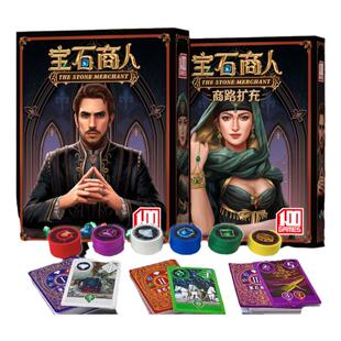 典藏宝石桌游含商路扩展经典策略类模拟商人卡牌成人休闲聚会游戏