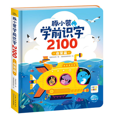 豚小蒙学前识字2100全3册
