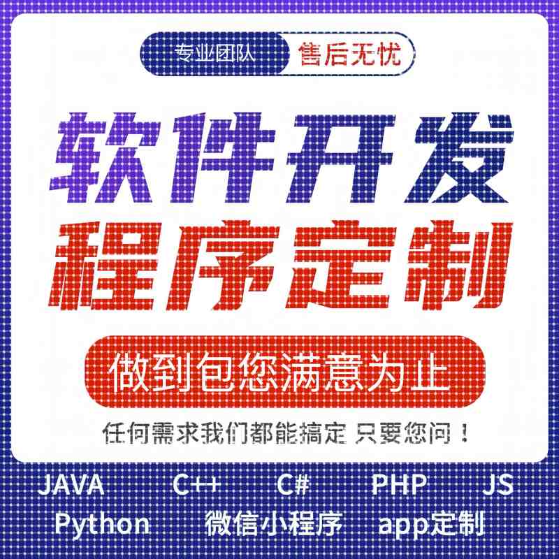 java程序设计web项目php系统python程序开发C++开发代码定制程序